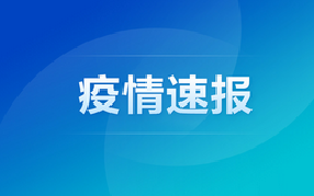 北京新增疫情情況,昆山凈水器！